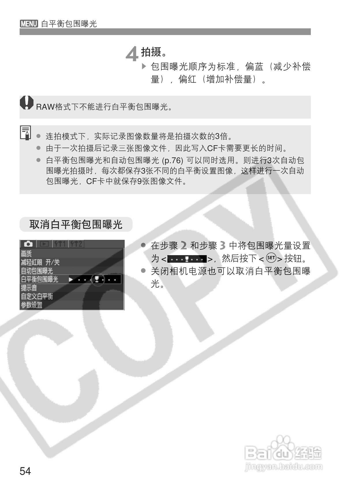 佳能EOS 300D数码相机使用说明书:[6]