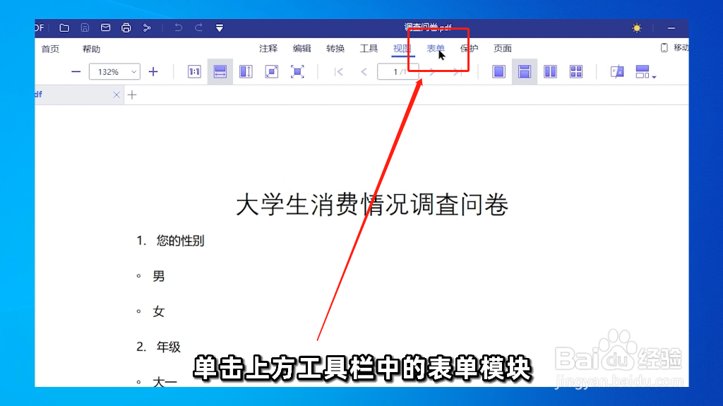 如何制作可填写的PDF表单？