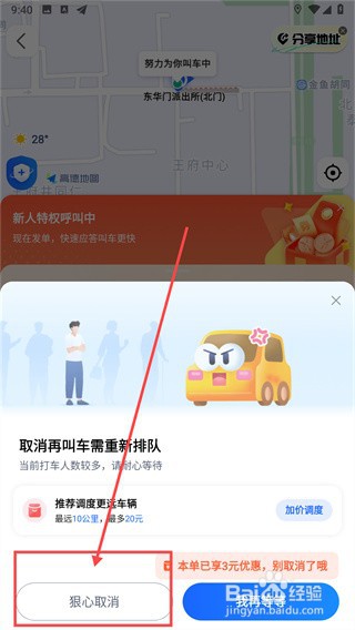 高德地图打车订单怎么取消