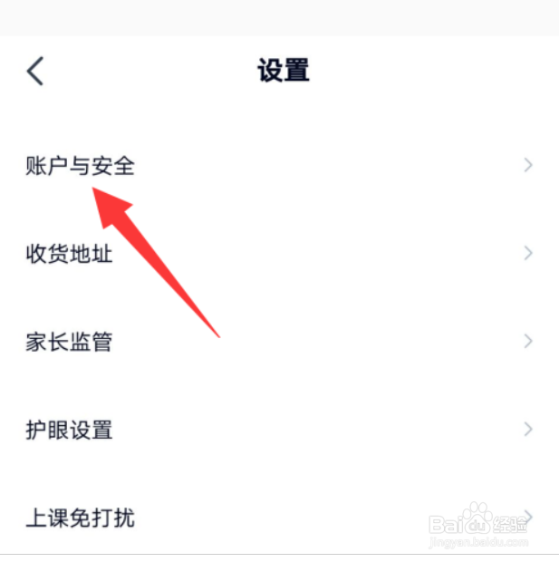 高途课堂怎么设置密码