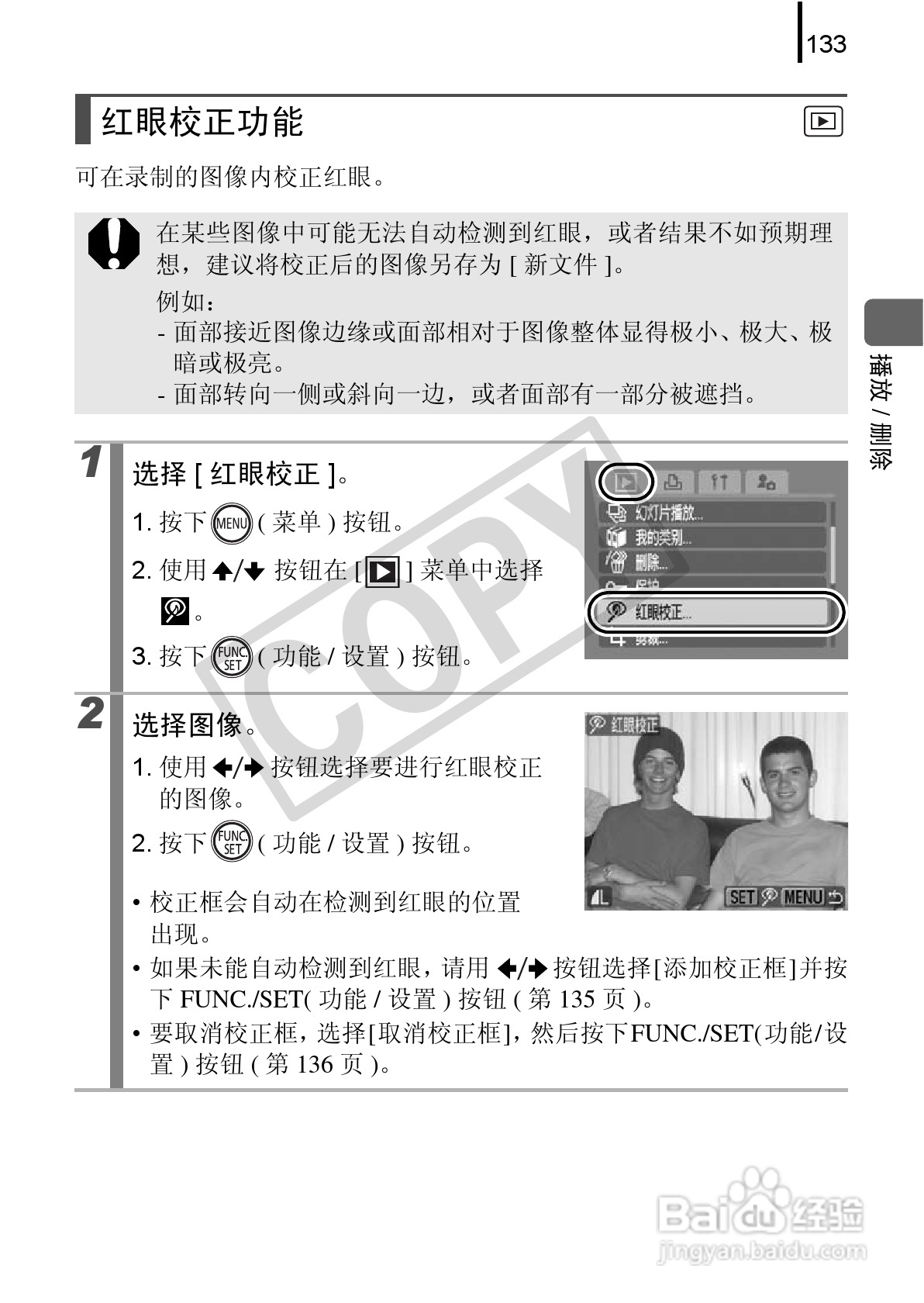 佳能DIGITAL IXUS 970 IS数码相机使用说明书:[14]