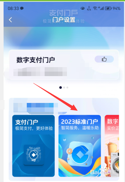 中国建设银行如何设置2023年标准门户？