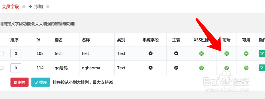 poscms会员自定义字段教程