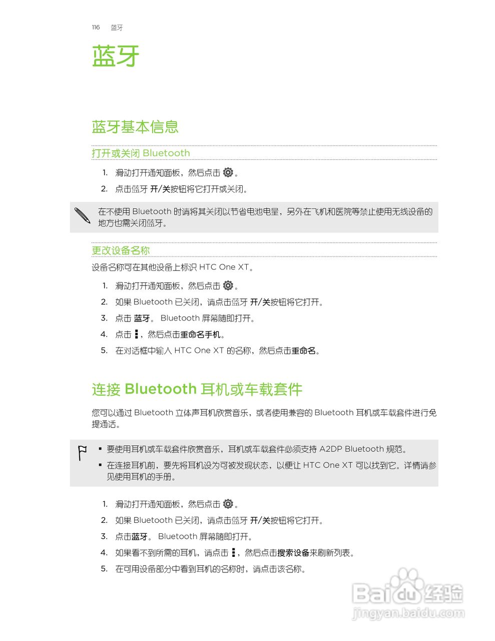 HTC One XT手机说明书:[12]