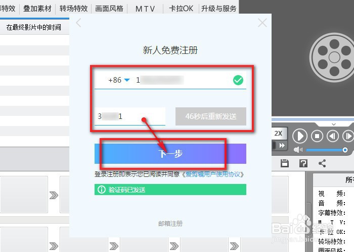 爱剪辑新人如何免费注册