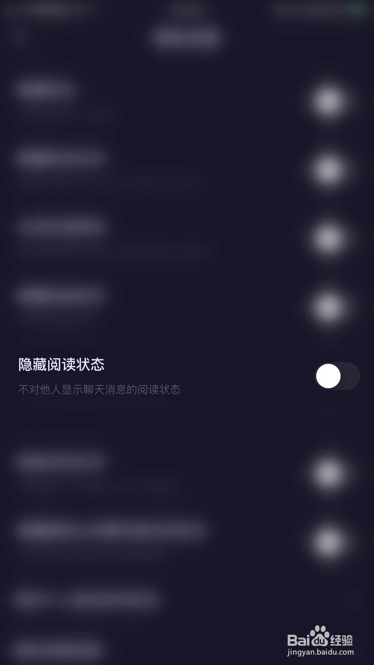 鱼耳语音怎么启用隐藏阅读状态