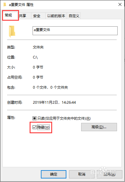 电脑中文件夹不想让别人看到怎么办