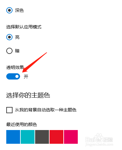 Windows10怎么设置透明窗口效果