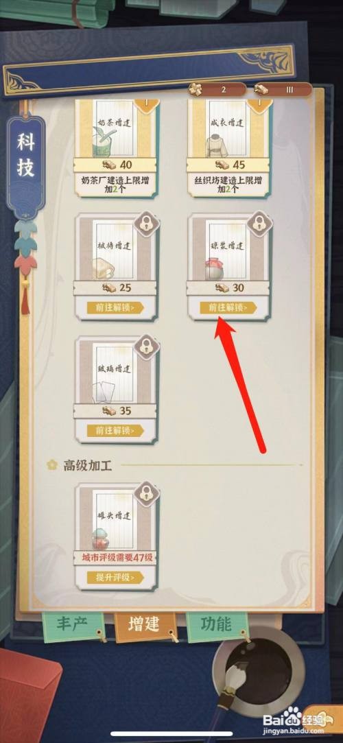 怎么在从前有条街中解锁琼浆增建科技