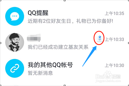 手机QQ2019如何与好友建立亲密关系?