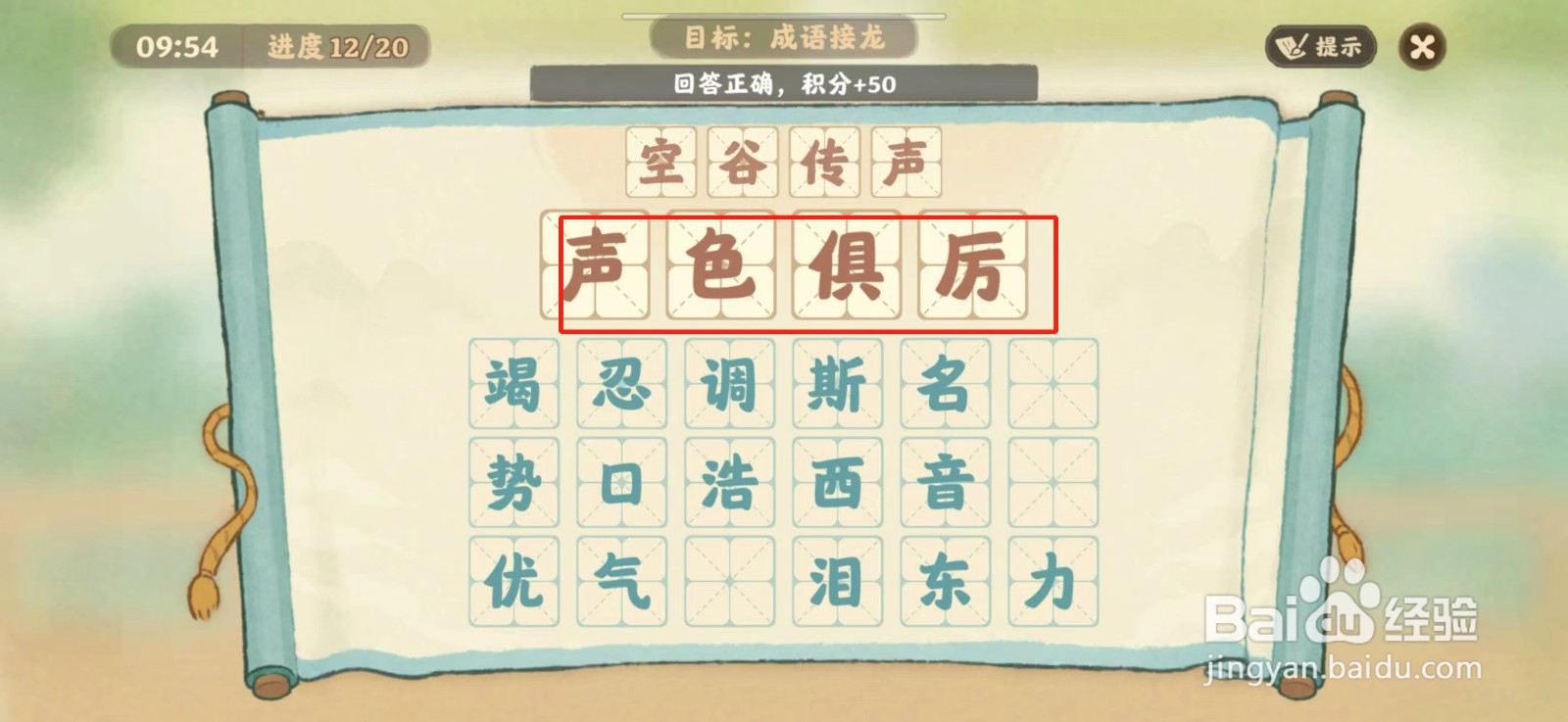 桃源深处有人家成语接龙第12关攻略