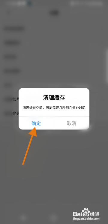 红叶传书APP清除缓存怎样操作