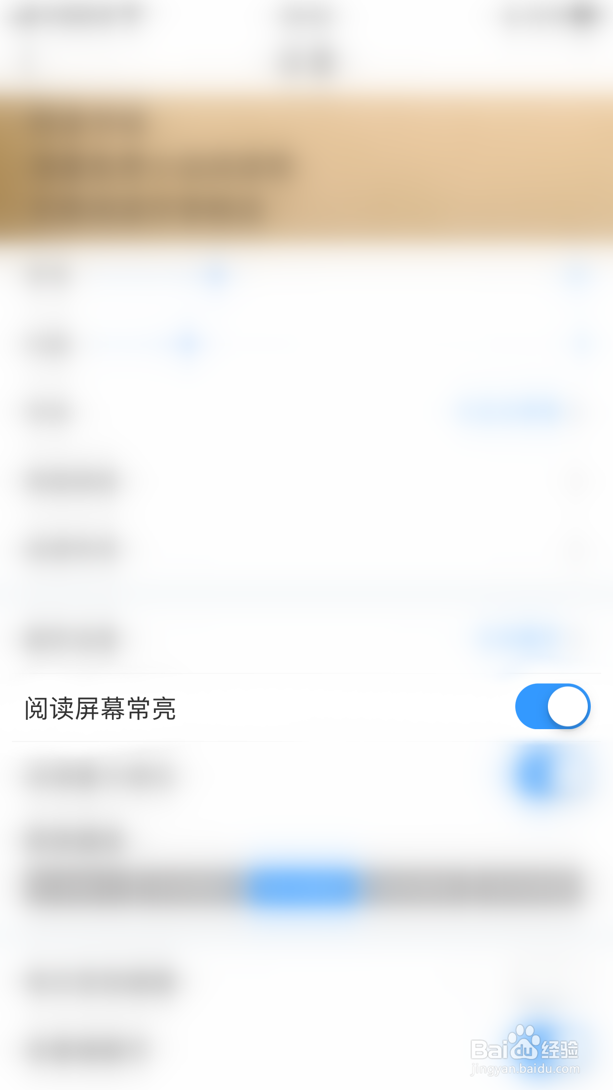 为你诵读怎么关闭阅读屏幕常亮