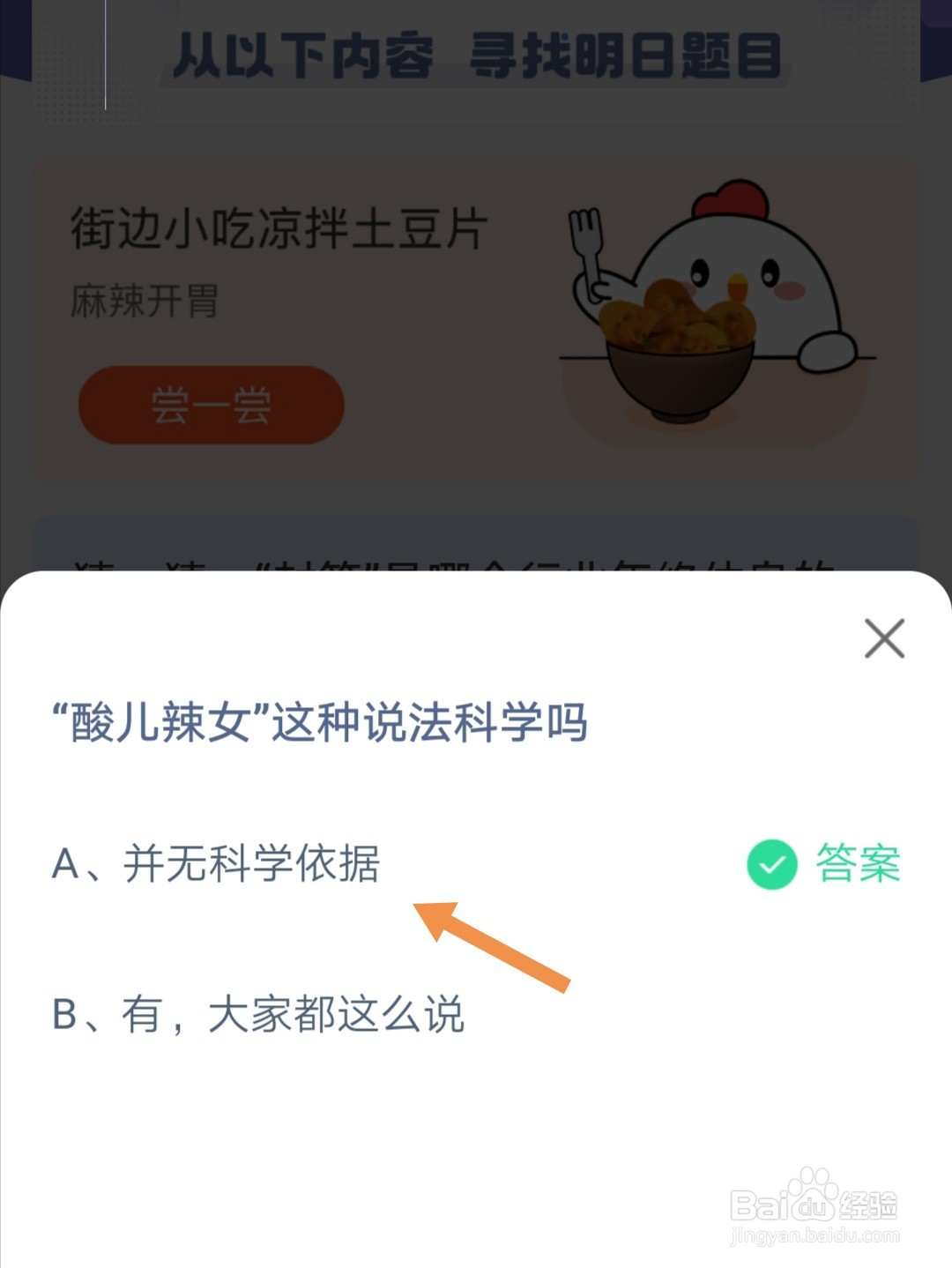 蚂蚁庄园酸儿辣女这种说法科学吗答案