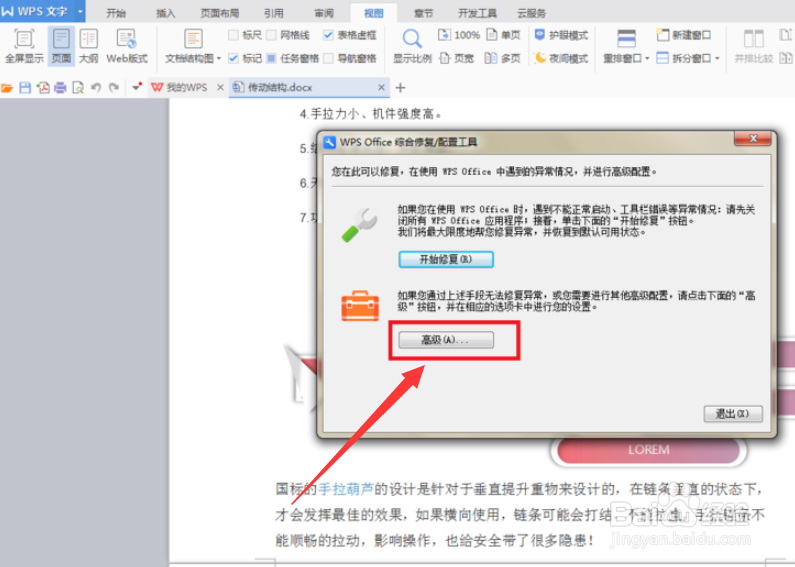 WPS如何关闭WPS热点