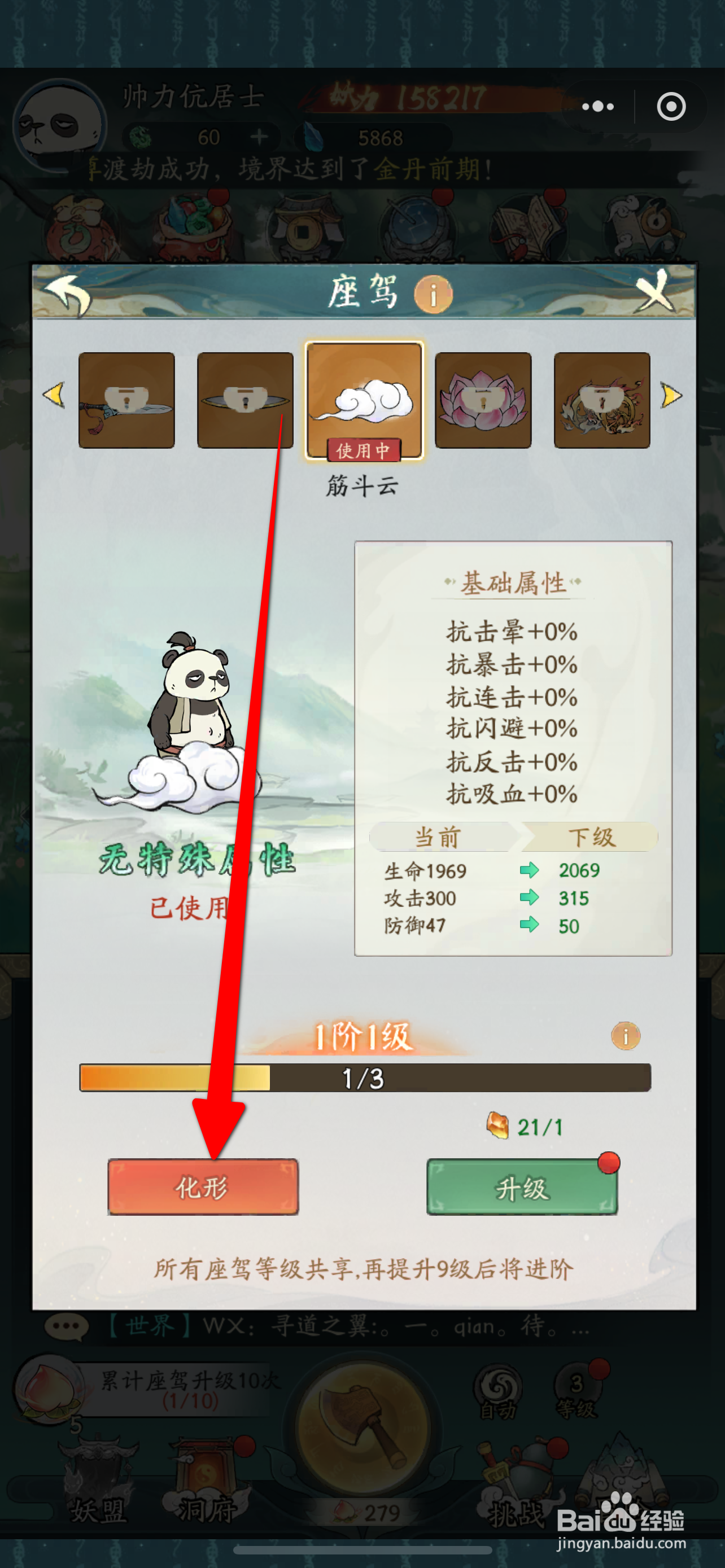 寻道大千手游怎么激活座驾攻略