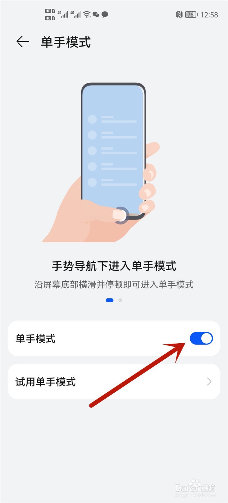 华为手机怎么开启单手模式
