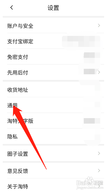 淘特怎么关闭消息通知?