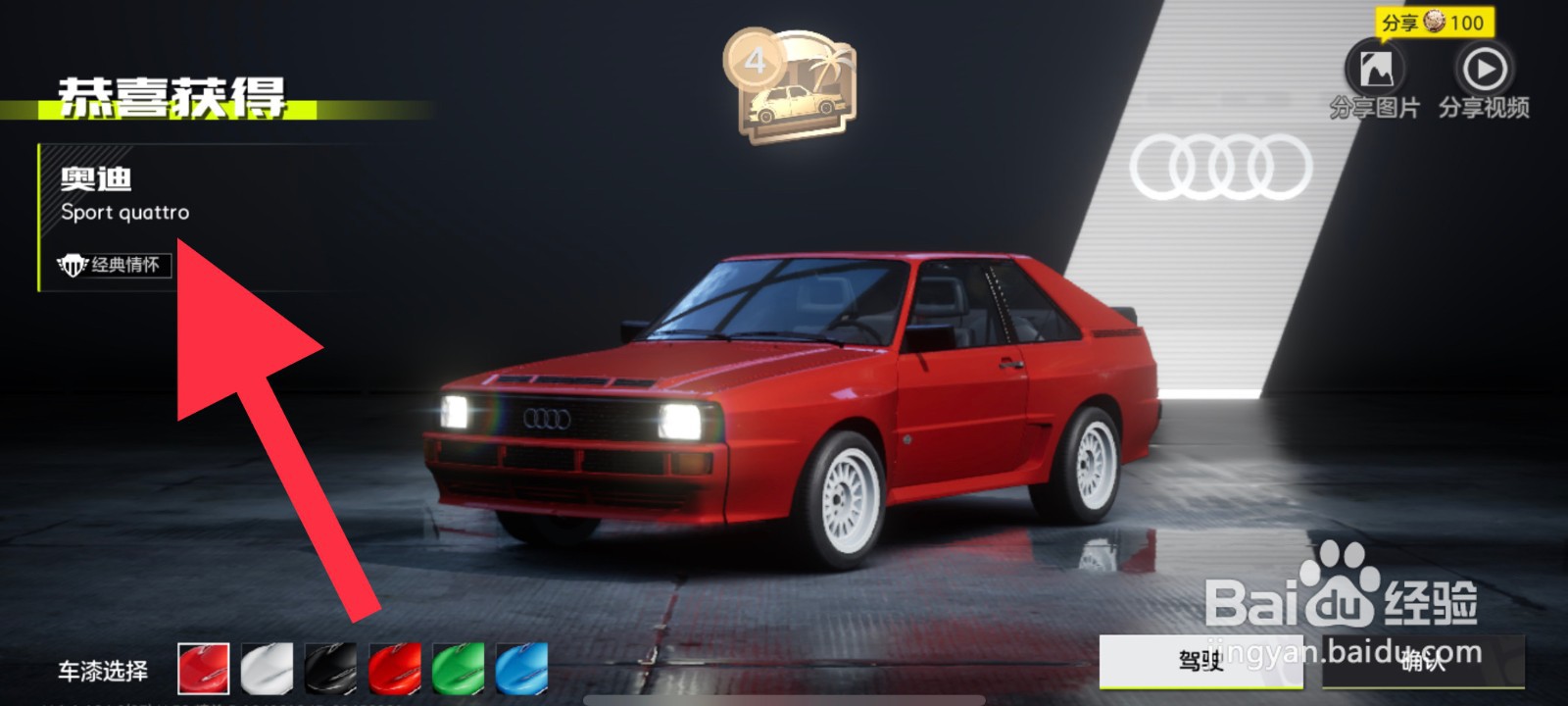 极品飞车奥迪新车怎么获取