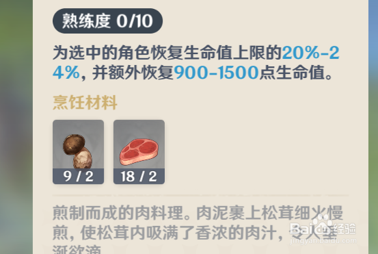 原神松茸酿肉卷怎么做