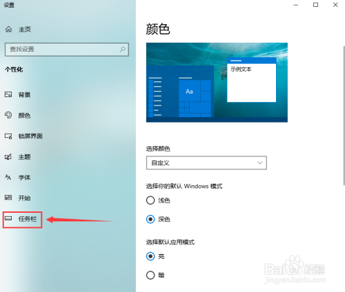 win10系统如何打开使用小任务栏按钮