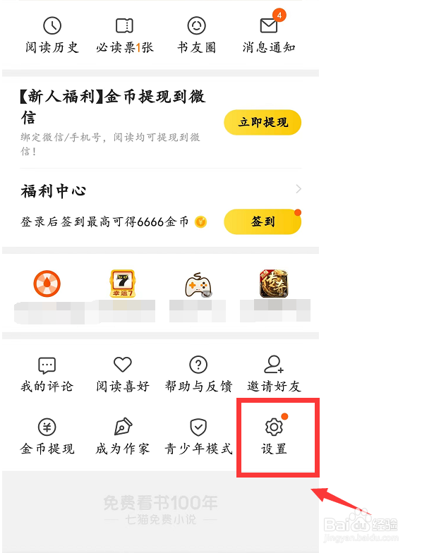 七猫免费看小说屏幕常亮如何设置