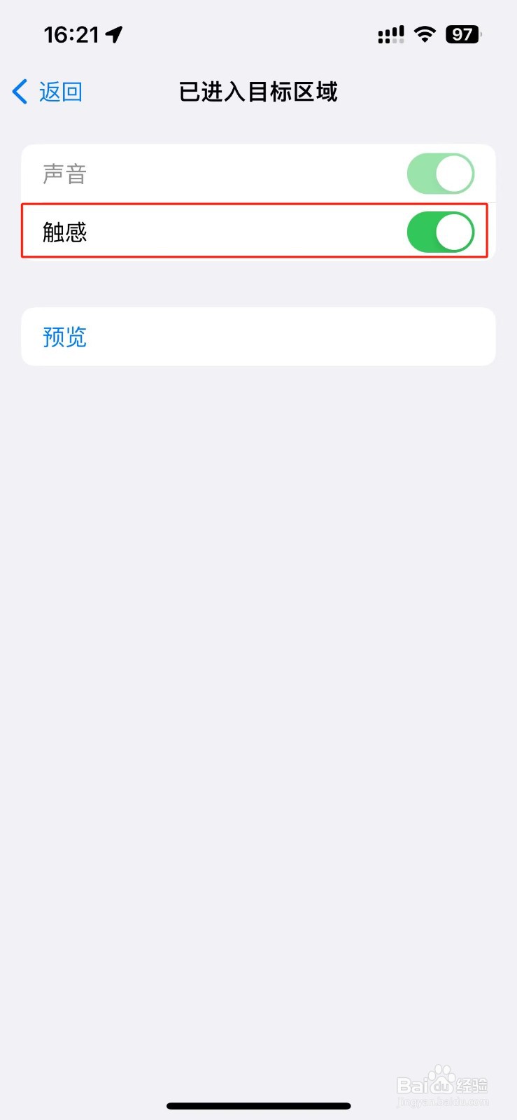 苹果手机怎么设置已进入目标区域的旁白触感