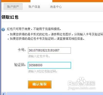 怎么使用天猫红包