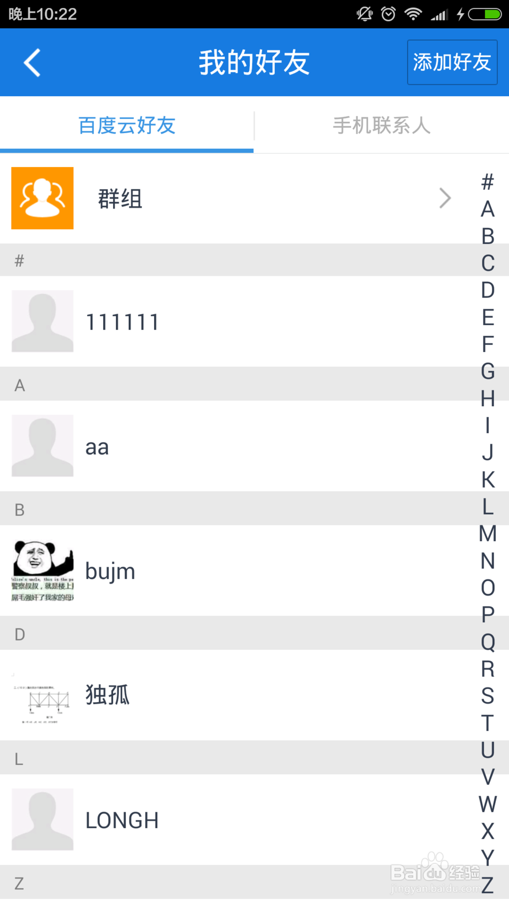 百度云如何添加好友分享文件