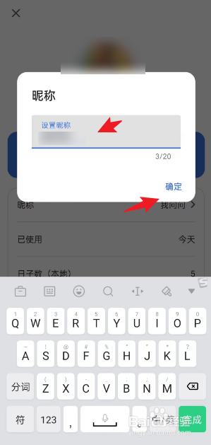 记得日子APP如何修改个人昵称