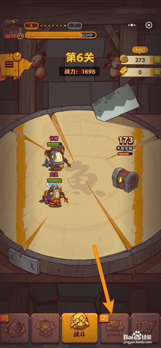 如何在咸鱼之王中打开木质宝箱？