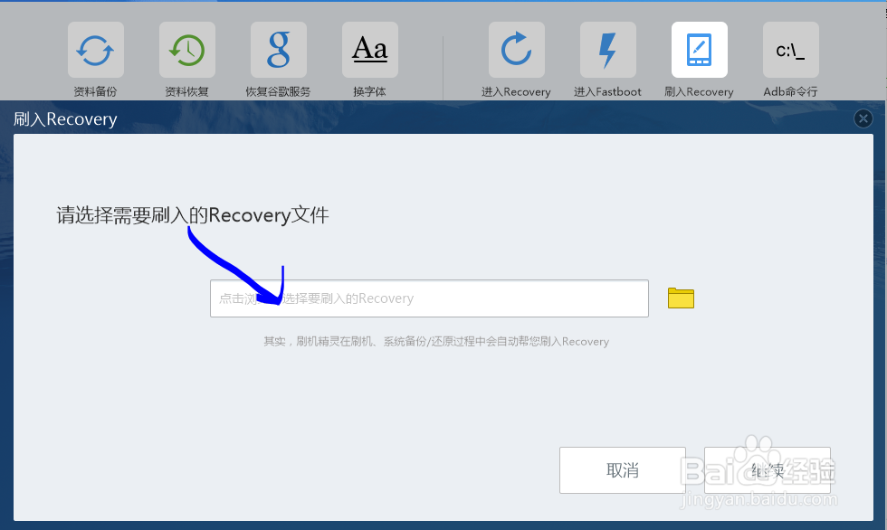 小米2s刷入官方recovery