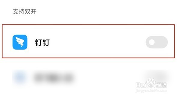钉钉怎么弄分身