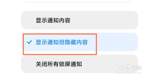 微信怎么设置锁屏不显示消息内容？