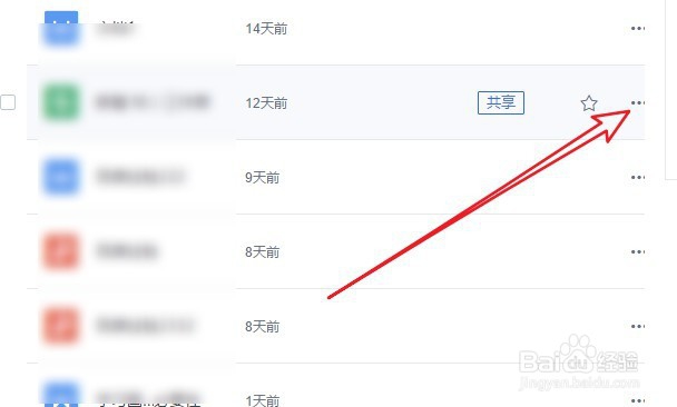 wps2019怎么删除云文档中的文件