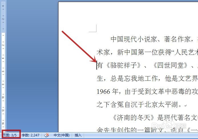 word怎样添加、定位、删除书签