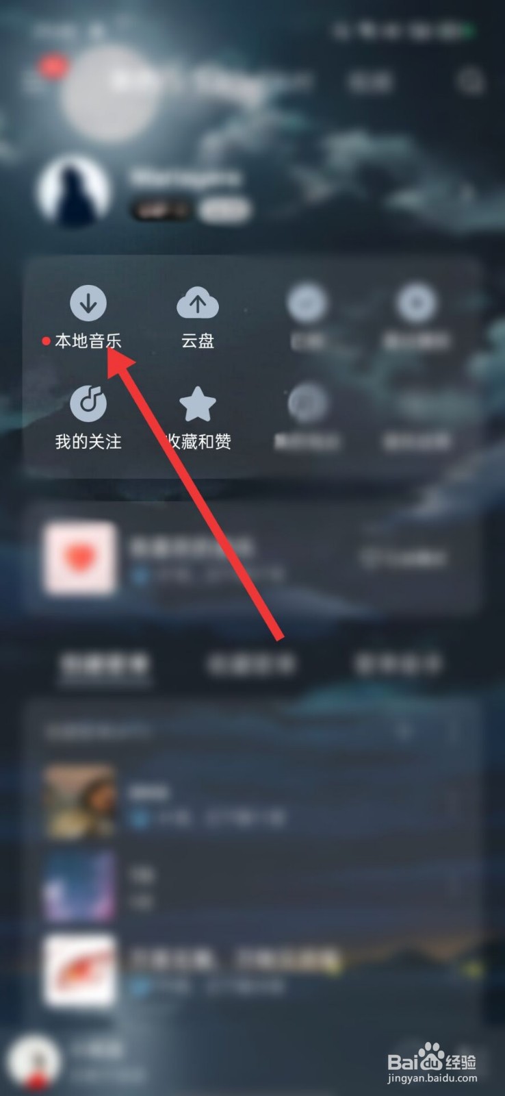 网易云音乐怎么升级已下载音乐的音质