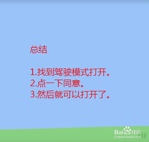 华为手机如何开启驾驶模式