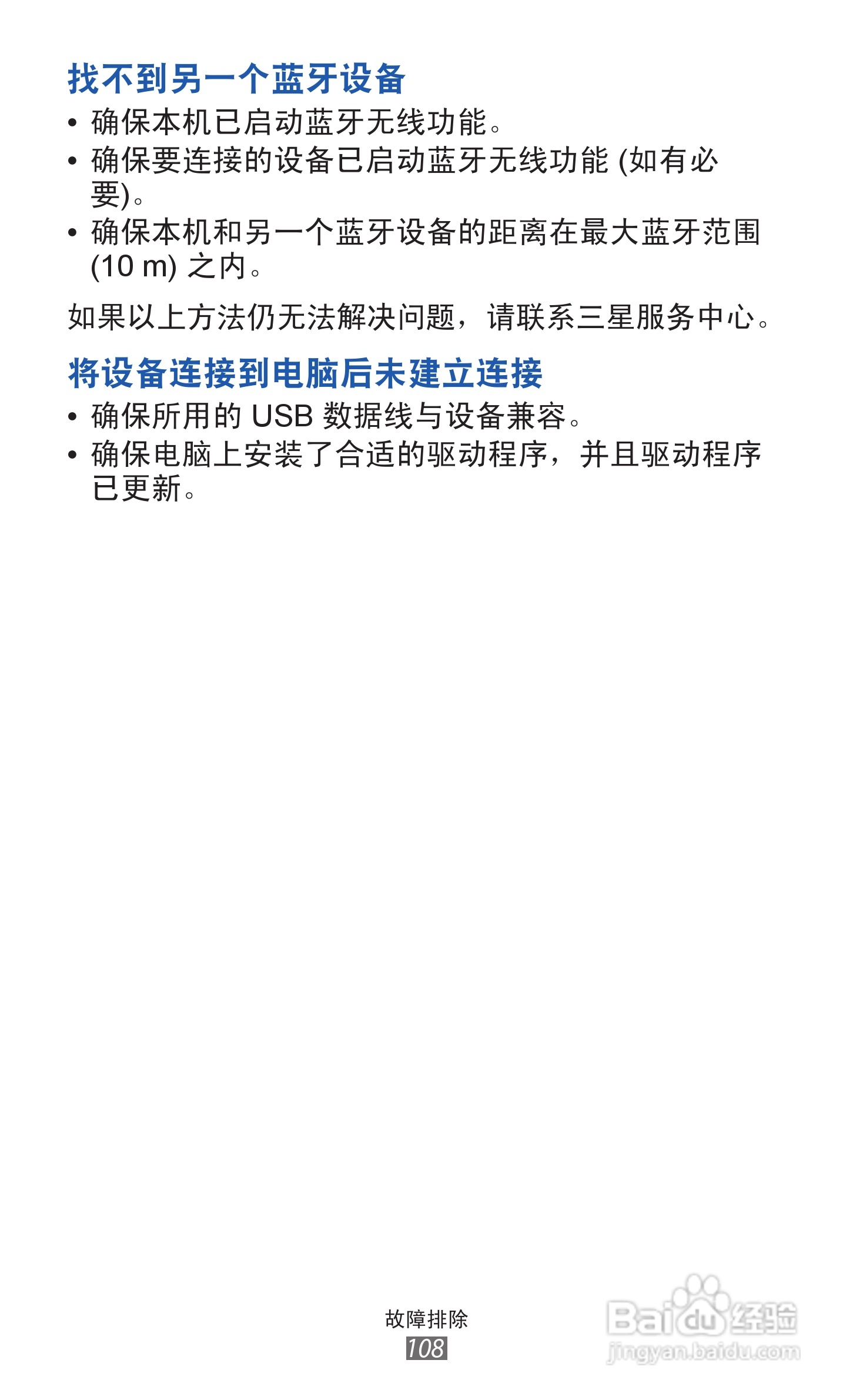 三星GT-S6108手机说明书:[11]