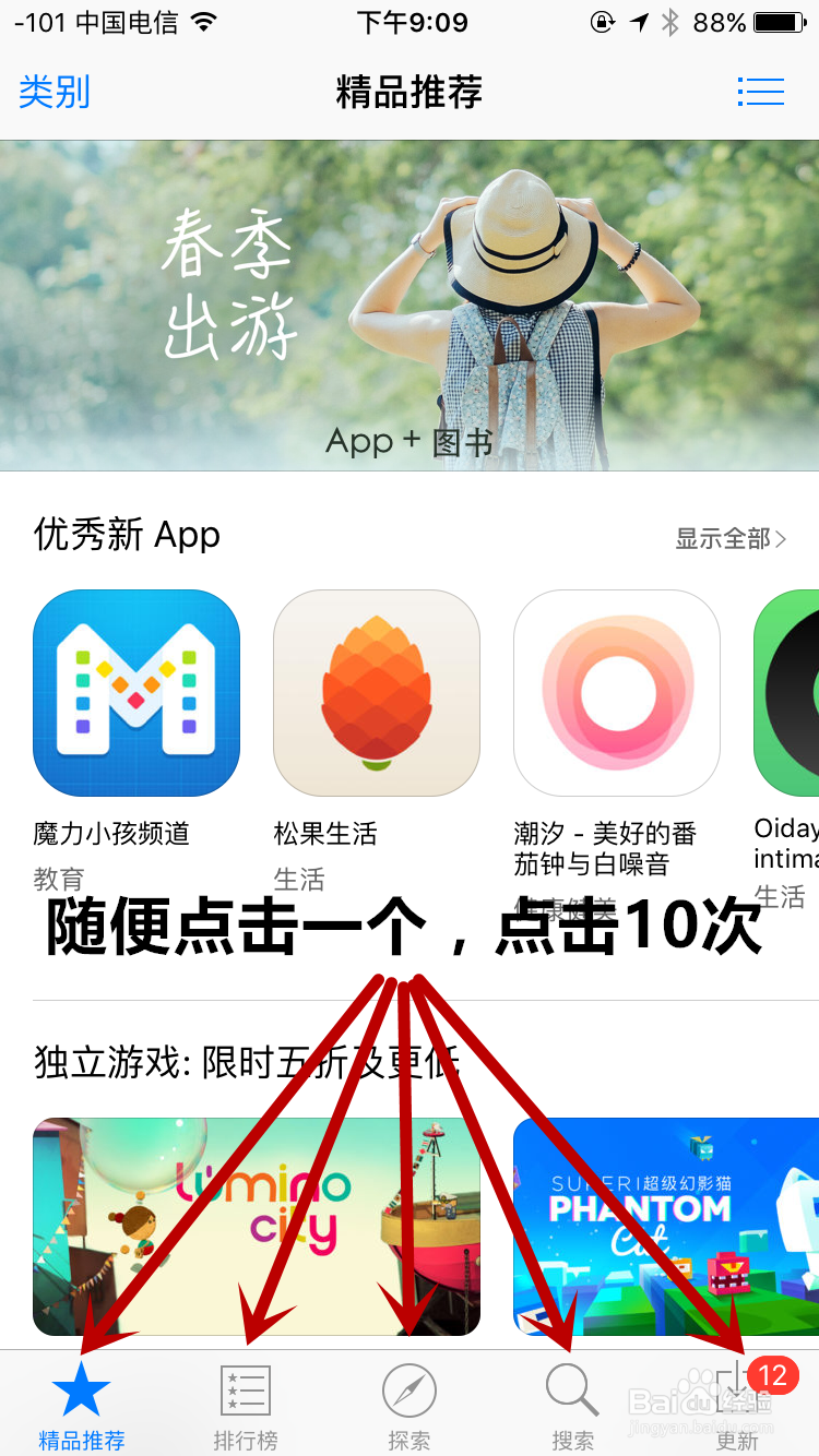苹果手机(iPhone)App Store打不开或者白屏