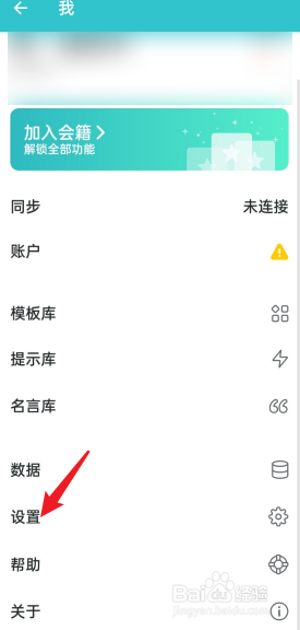格志日记APP怎么调整编辑器样式
