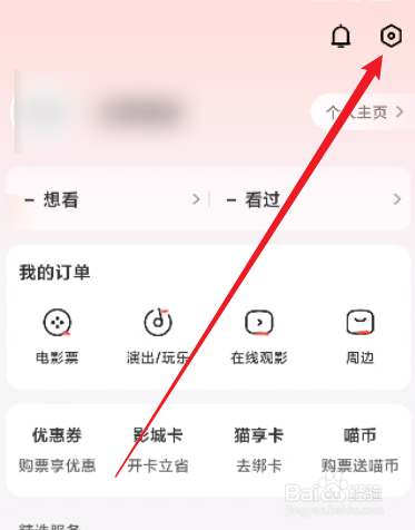 猫眼怎么开启wifi环境自动播放