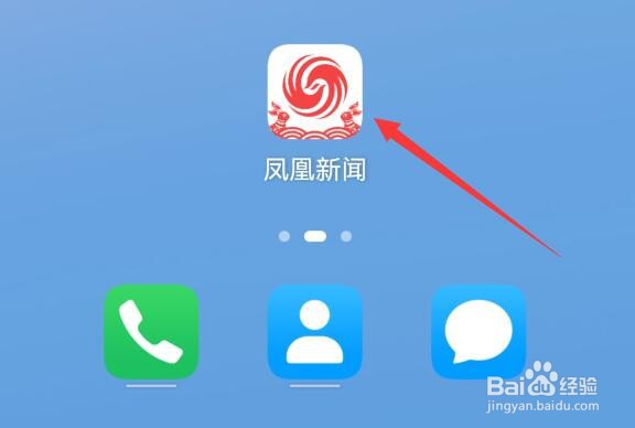 凤凰新闻在哪里可以编辑自己的简介？