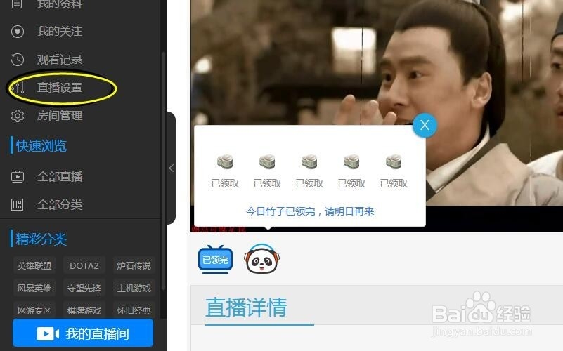 熊猫TV pandatv 申请主播流程