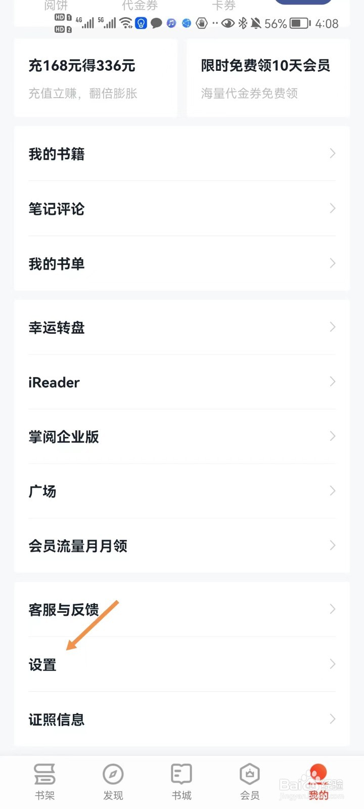 掌阅软件中，如何修改屏幕关闭时间