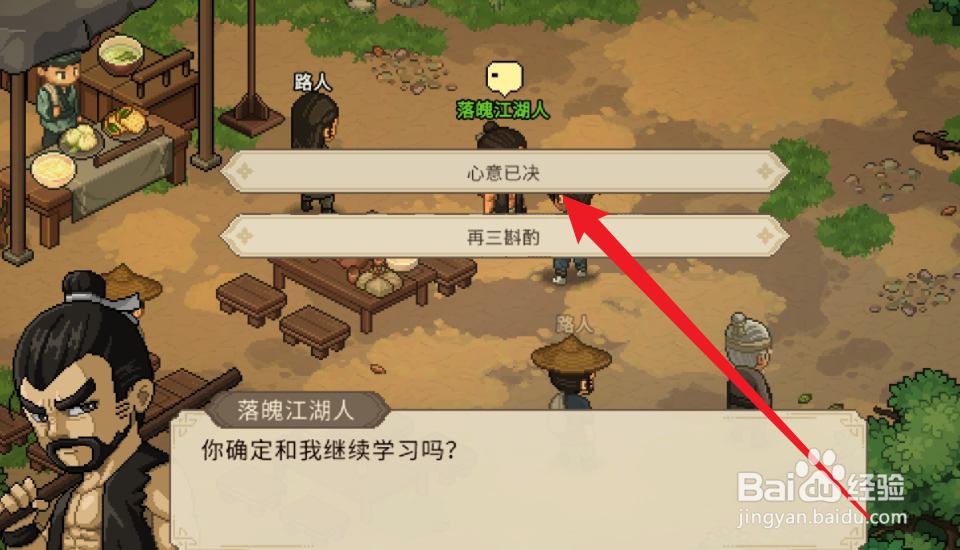 大侠立志传怎么学习机关能力