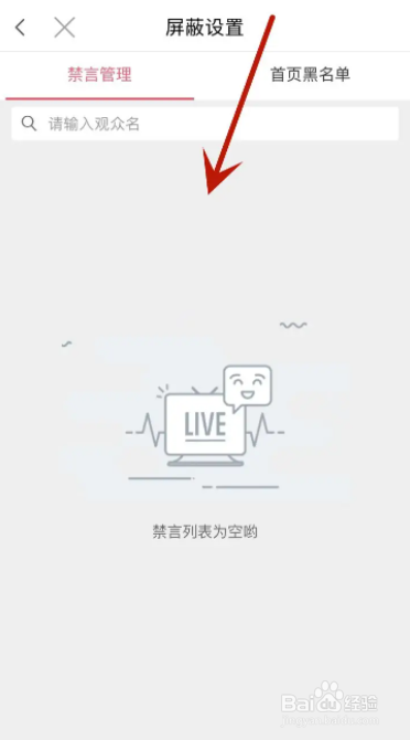 蘑菇街怎么查看禁言名单