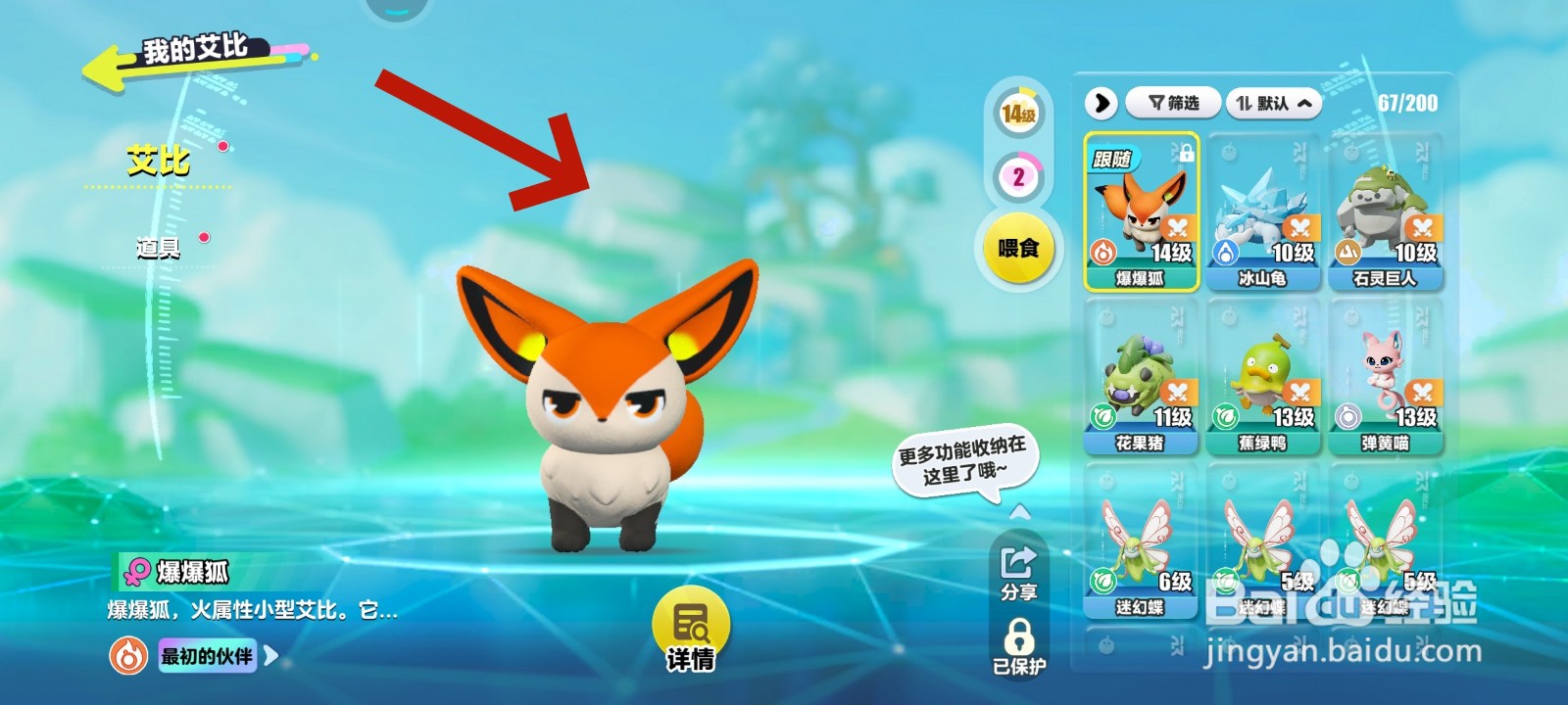 蛋仔派对游戏中如何给艾比投喂食物的教程