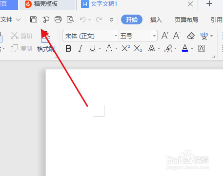wps如何新建word文档