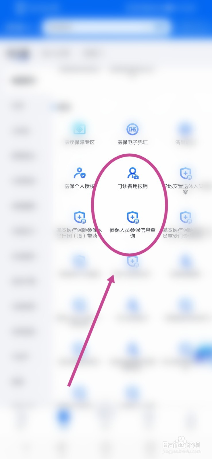浙里办APP如何进行门诊费用报销